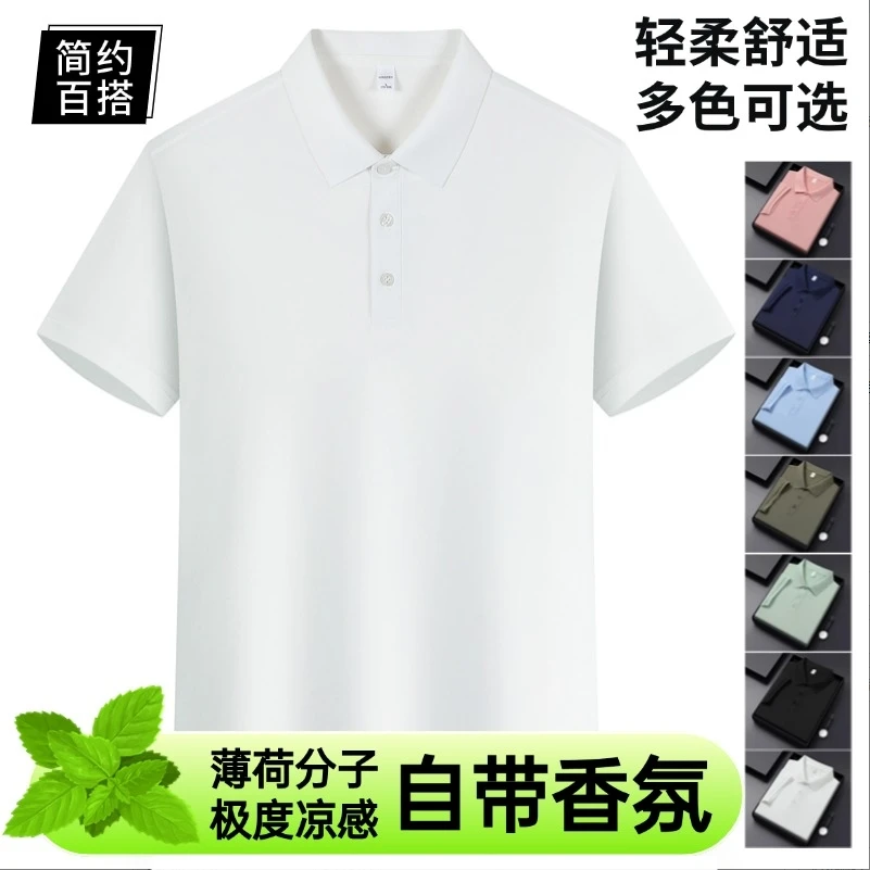 【薄荷香氛】经典纯色男短袖POLO衫夏季男速干商务休闲百搭简约设计