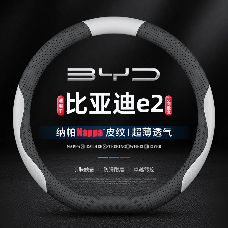 适用19/20/21/22/23/24款比亚迪e2专用方向盘套四季超薄真皮防滑