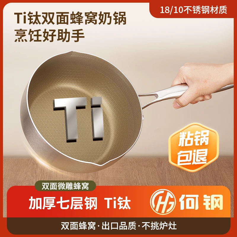 【18cm-24cm】钛金雪平锅 百年德国品质 家用煮奶锅辅食锅泡面锅