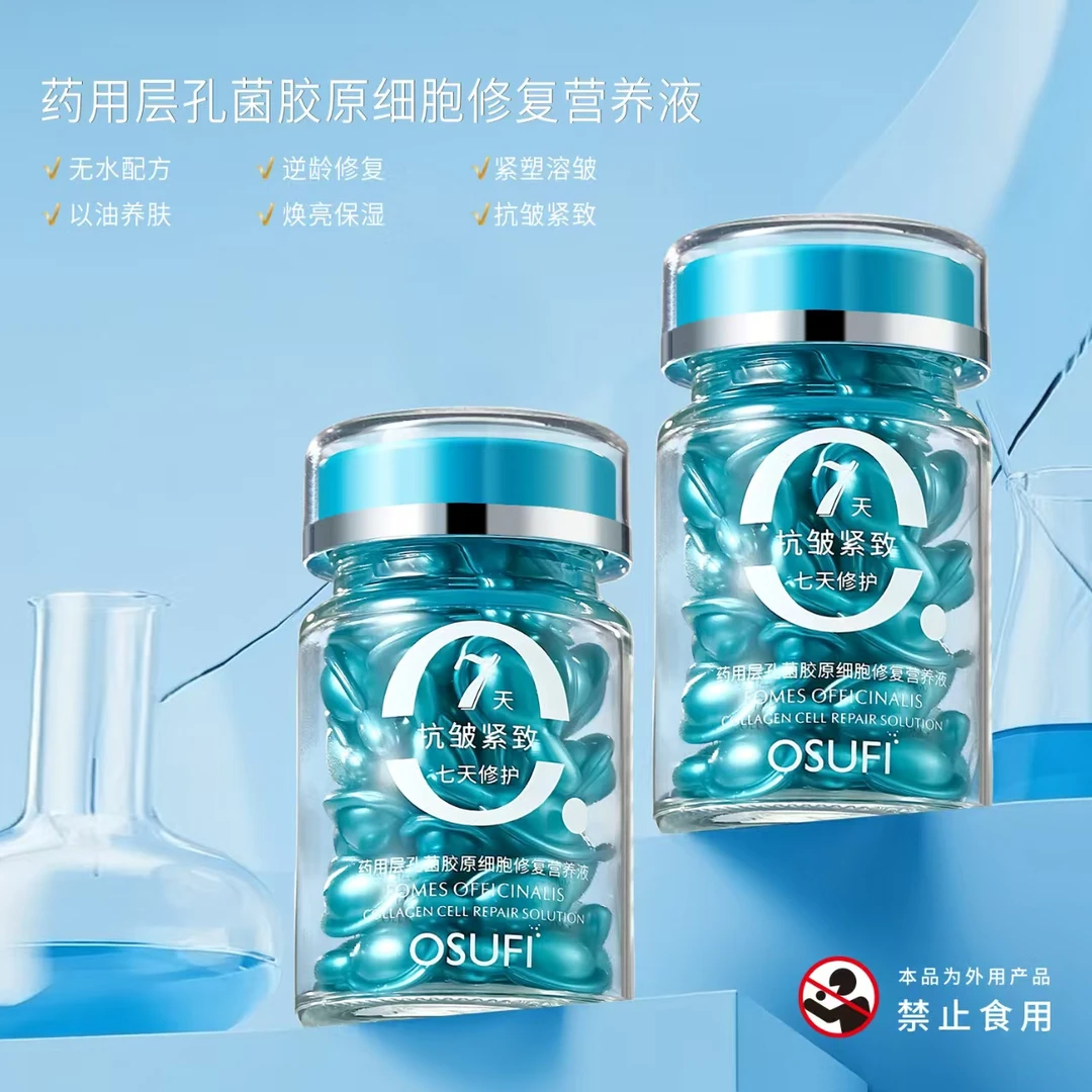 7天抗皱紧致/药用层孔菌胶原细胞修复营养液