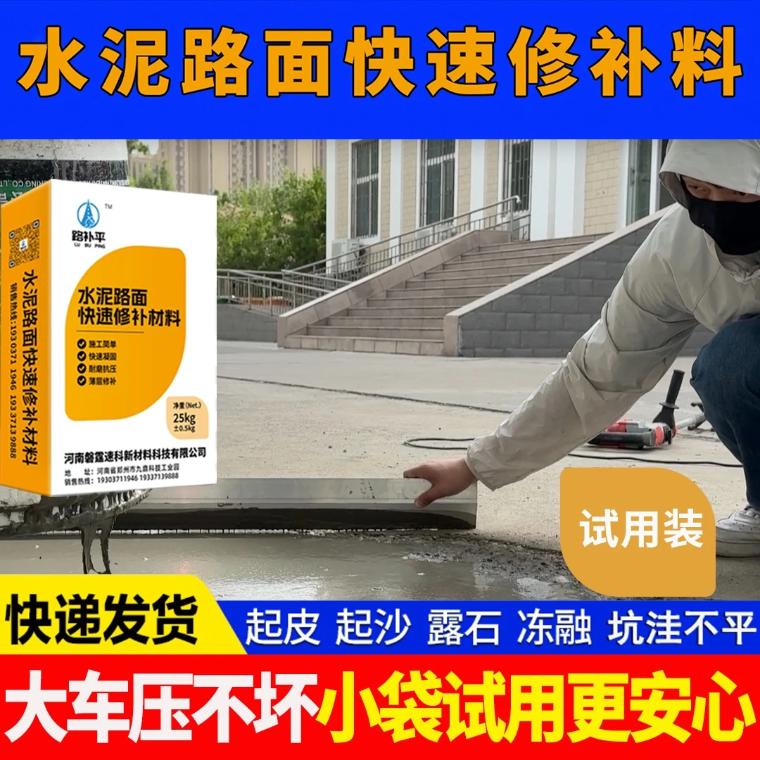 水泥路面修补料高强度混凝土地面专业快速裂缝起沙修复自流平砂浆