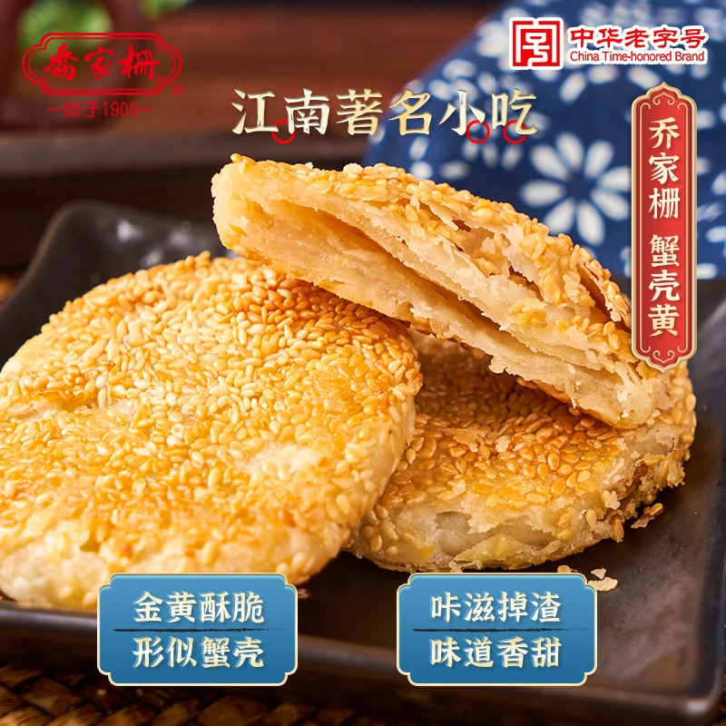 赠小馄饨1袋】乔家栅蟹壳黄酥饼200g*3盒速冻点心酥饼早点早餐DR