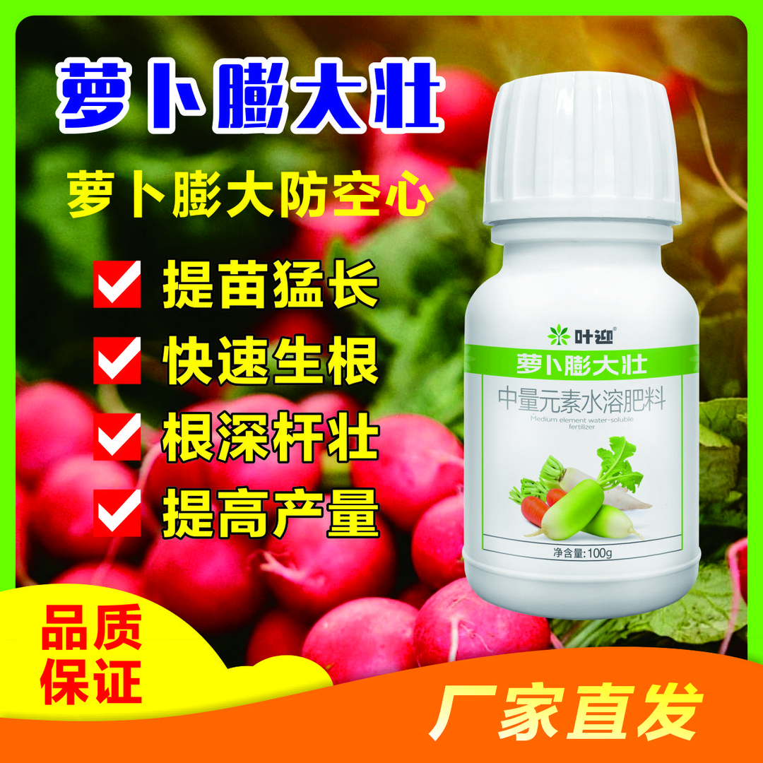 萝卜膨大壮 萝卜膨大防空心 提苗猛长快速生根根深杆壮提高产量