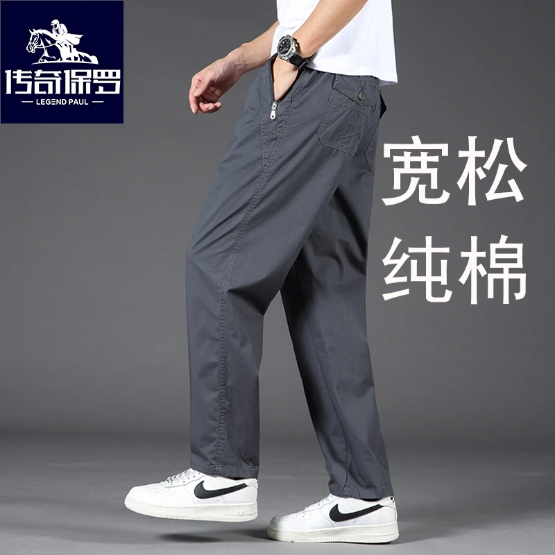 传奇保罗2025新款男士休闲裤春夏秋纯棉宽松大码工装裤中年百搭裤