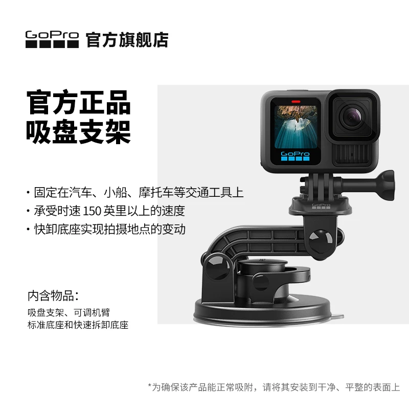 GoPro配件 吸盘固定支架 汽车/摩托车玻璃吸附 适用于所有gopro