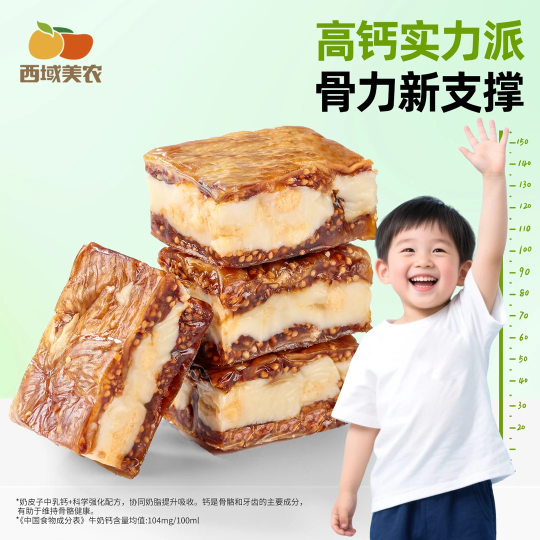西域美农无花果奶派酥脆软糯含奶皮子核桃蔓越莓夹心高钙零食