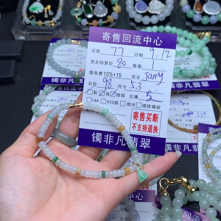 未镶嵌手链翡翠7*
