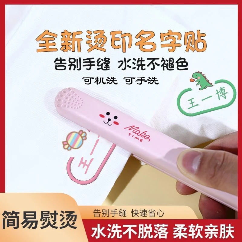 幼儿园小学儿童名字贴姓名帖防水定制名字烫印帖免刺绣防撕免缝纫