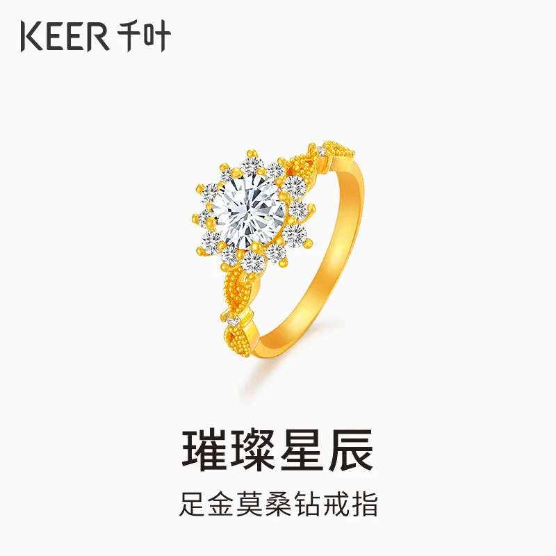 千叶珠宝足金莫桑钻戒指 璀璨星辰优雅时尚礼物女计价39900039185
