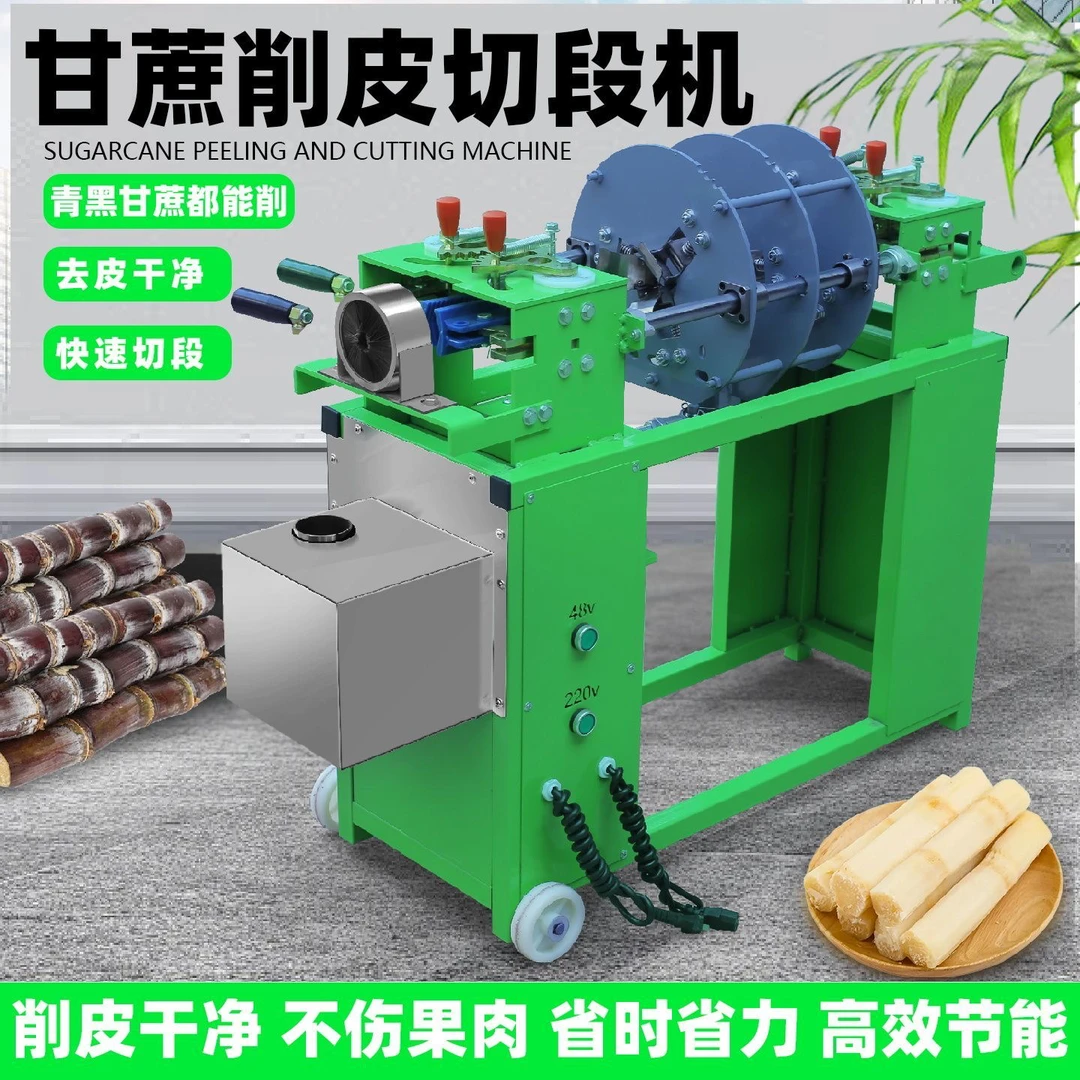 甘蔗削皮切断一体机商用摆摊电动小型多功能去皮清洗神器