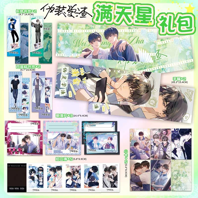 伪装学渣手幅大礼包谢俞贺朝周边19件套磨砂明信片书签拍立得小卡