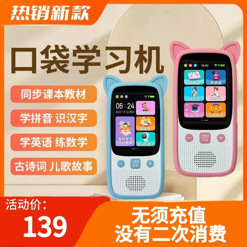 【无需充值】早教学习启蒙机0-12岁语数英口袋学习机幼小口袋学习机