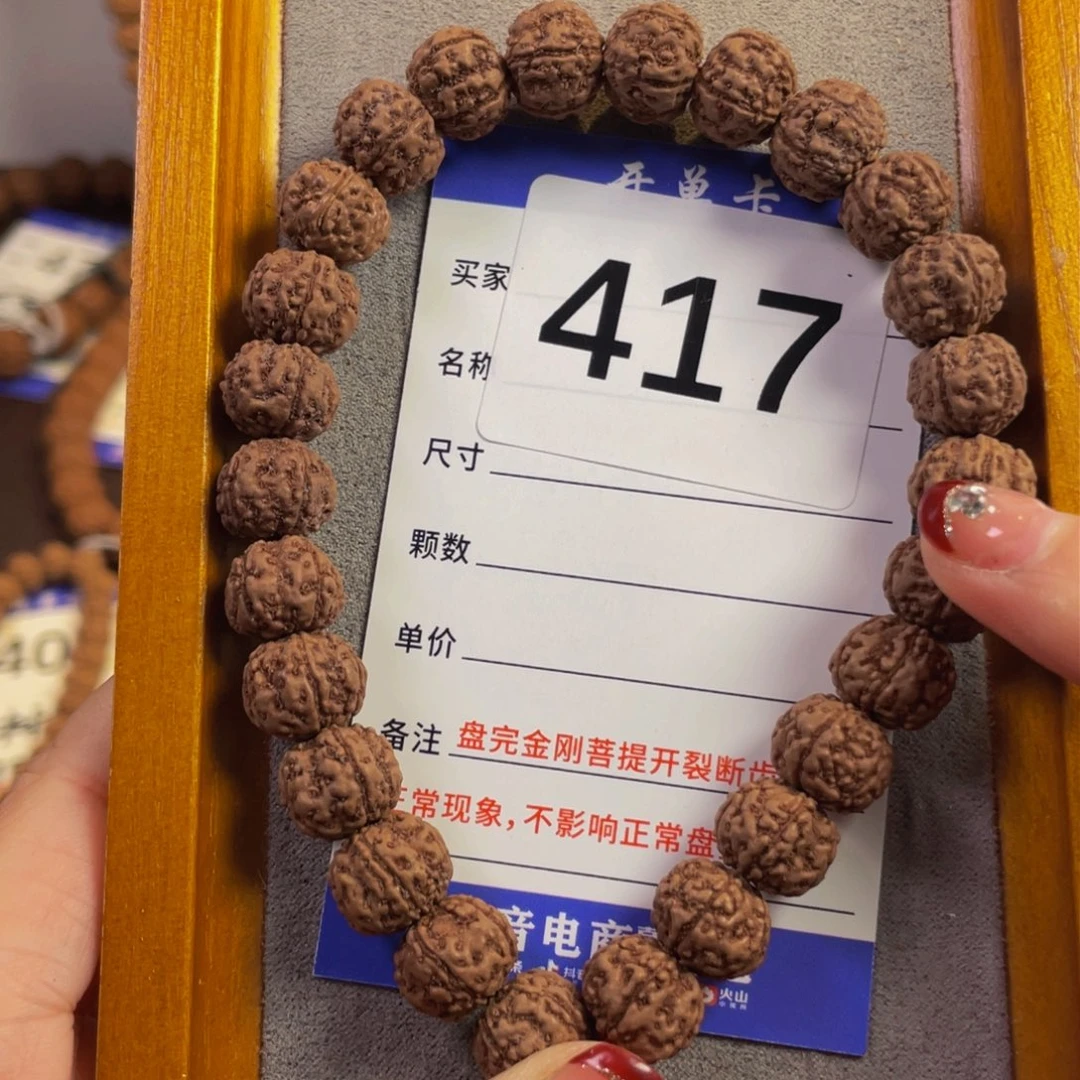 金刚菩提手串陈***丶417老树王11