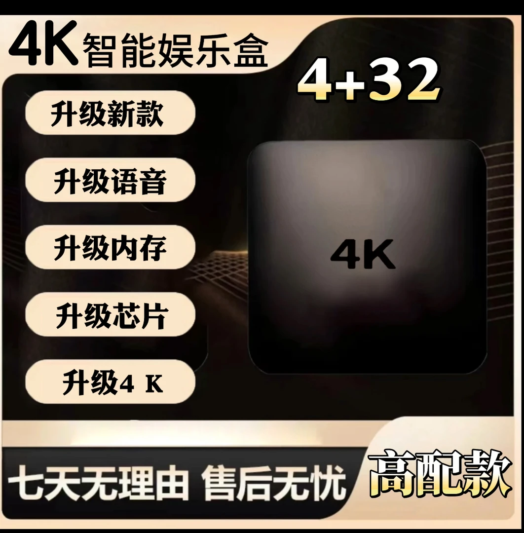 乾阅高配版｛4+32内存｝家庭影音k歌娱乐盒子4k家用投屏娱乐播放器