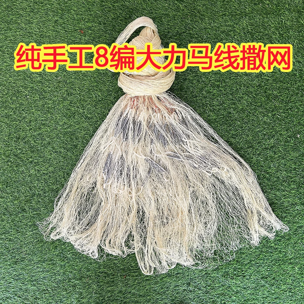 纯手工8编大力马线鱼型铅坠手撒网老式旋网高品质渔网