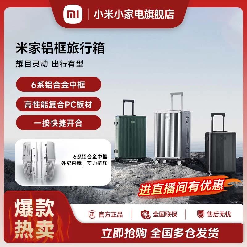 小米米家铝框旅行箱四挡可调节拉杆干湿分离灵活收纳清新无异味