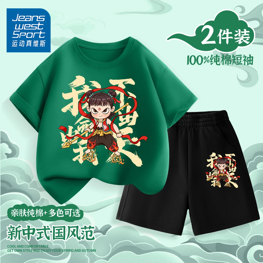 运动真维斯男童套装夏季2025新款儿童纯棉短袖中大童哪吒两件套薄