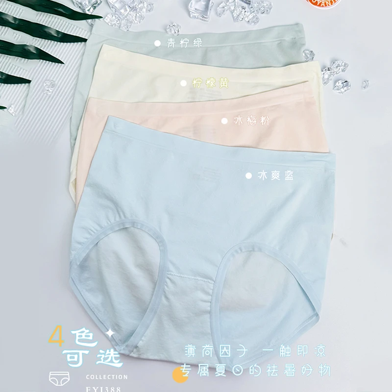 FYJ388【四条装】冰感抑菌美肤女士内裤