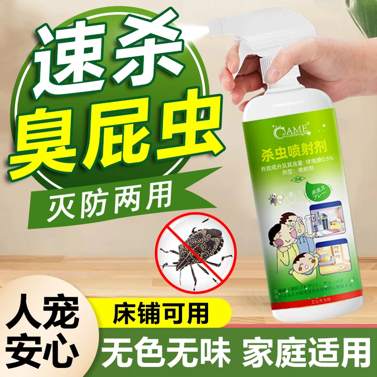 臭屁虫椿象杀驱防杀虫剂臭大姐专用药打屁虫药克星除臭屁虫药专用