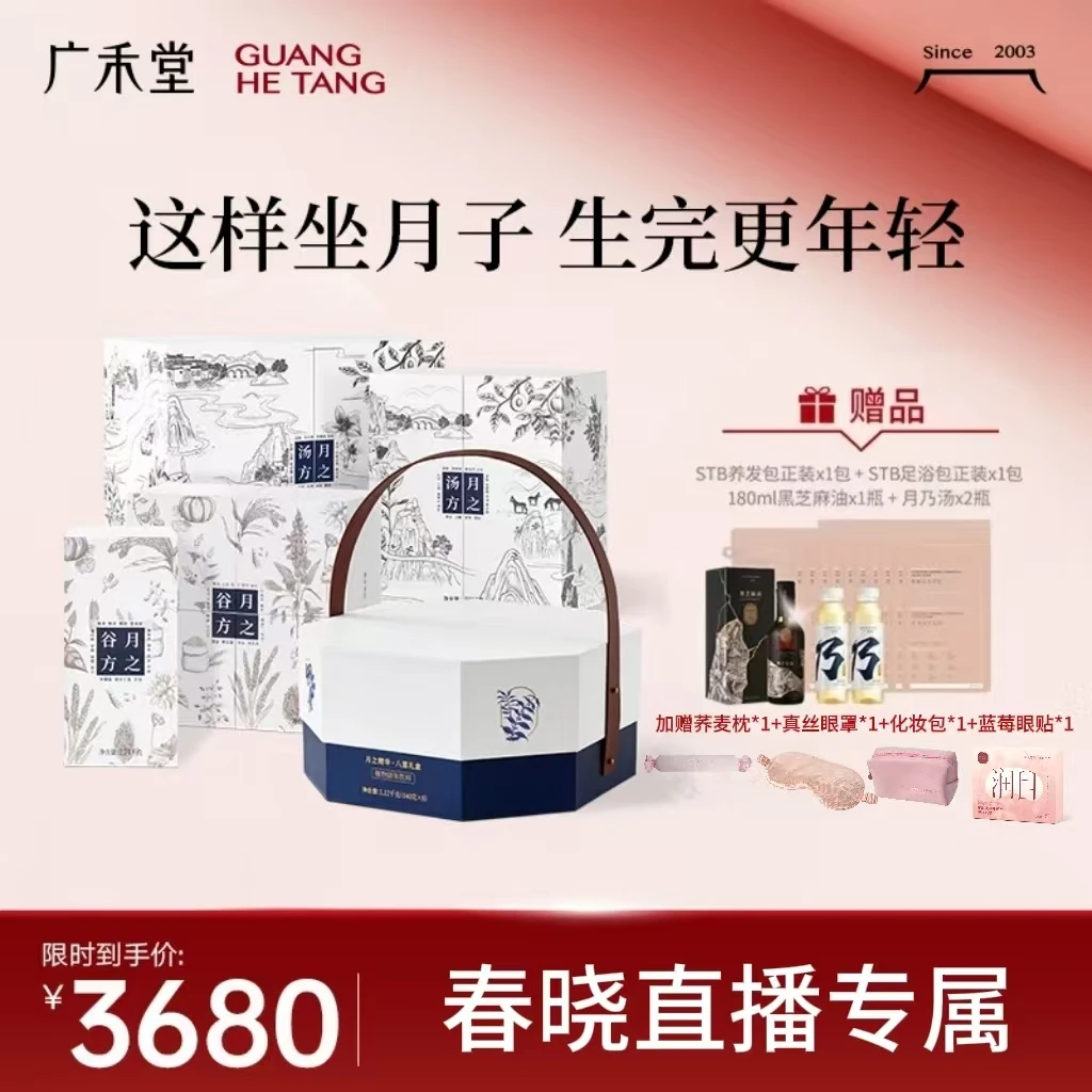 【春晓专属】6月15号9点00开售!广禾堂【42天全月子】