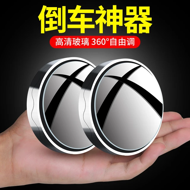 汽车后视镜小圆镜360度倒车神器盲区辅助镜反光镜超清新款吸盘式