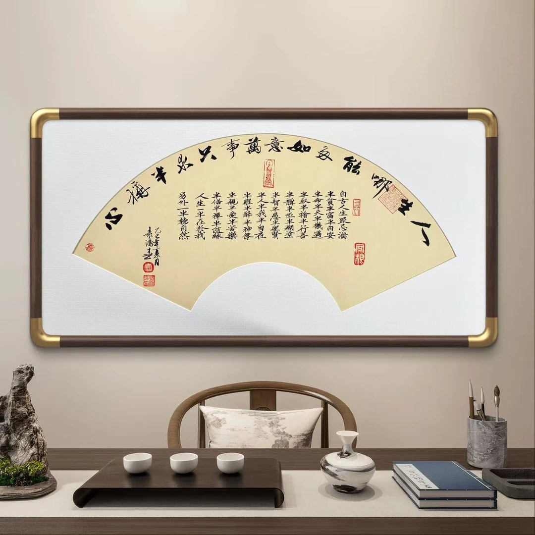 70*35新中式扇形手写书法卧室床头客厅沙发背景墙书房茶室办公室