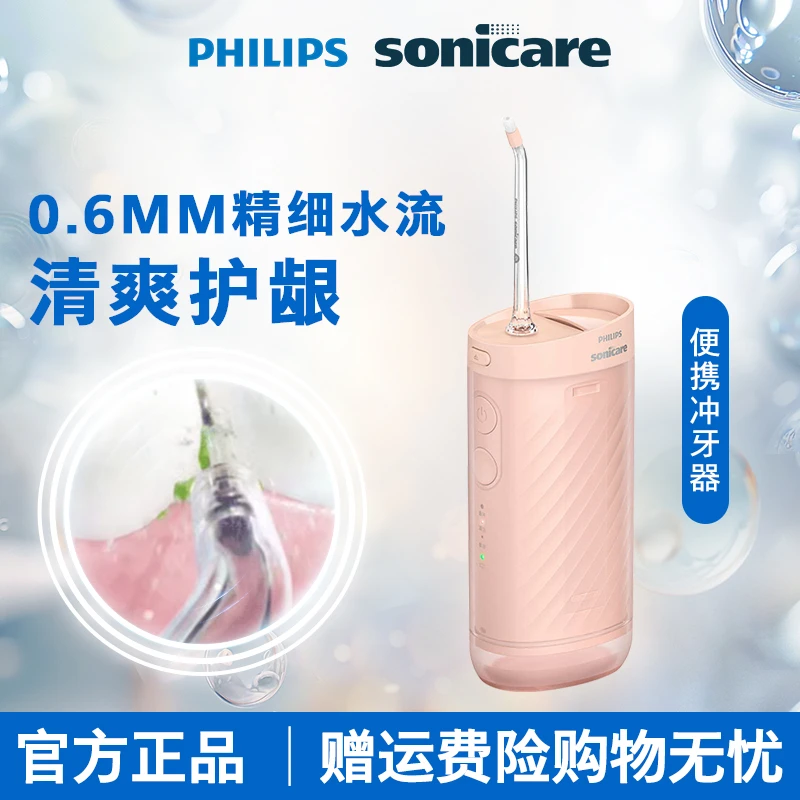 【肖战推荐】飞利浦水牙线便携式使用快速护龈清洁家用洁牙HX3331