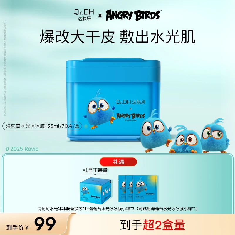 达肤妍湿敷棉片补水舒缓修护熬夜必备面部护肤品联名