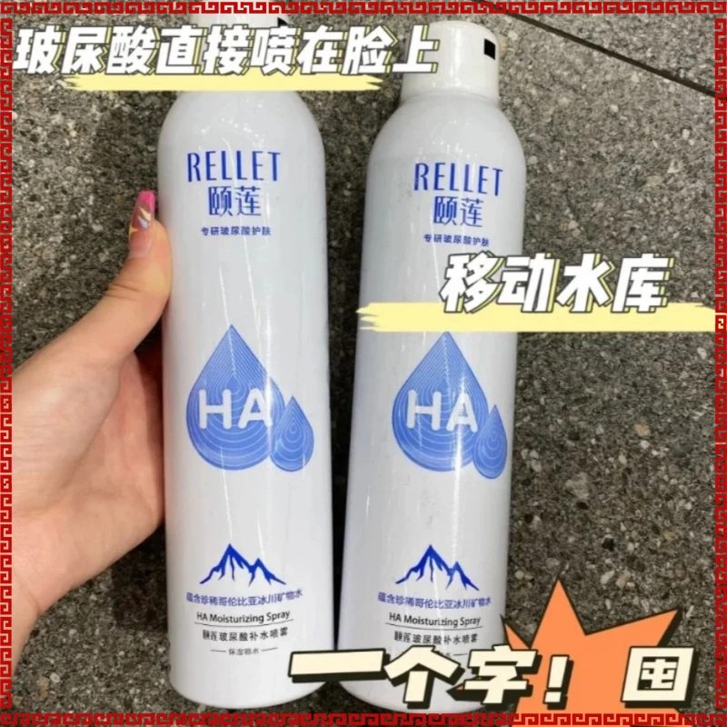 颐莲补水喷雾玻尿酸补水喷雾爽肤水2瓶装300ml湿敷水男女囤货套装