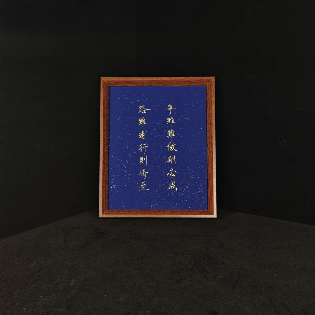 【路虽远行则将至】22*27cm老师傅手写书桌办公桌家居摆件