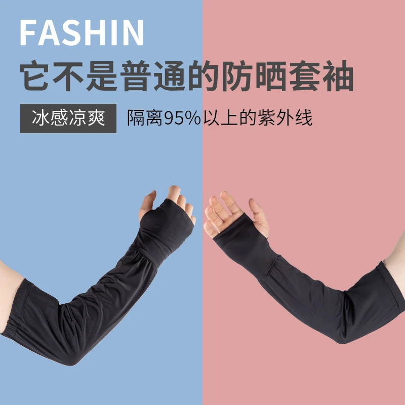 防紫外线冰袖女夏宽松可调节透气长款袖套户外骑行开车骑手手套