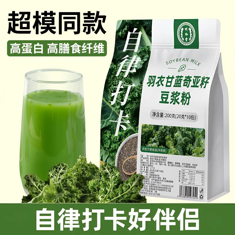 【21天液断冲刺】州和堂羽衣甘蓝奇亚籽纯豆浆粉自律搭子代餐九阳