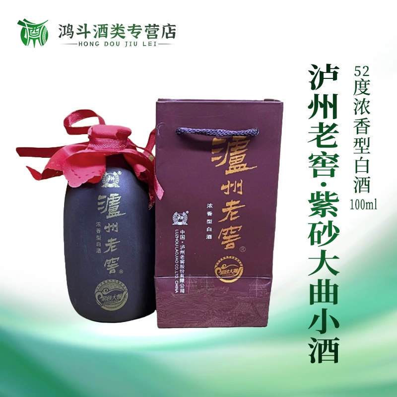 泸州老窖紫砂大曲小酒（光瓶）浓香白酒