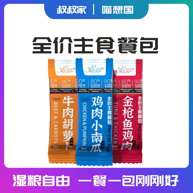 萌宠尾巴叔叔猫咪主食餐包猫条50g湿粮包新鲜低敏补充营养水增肥