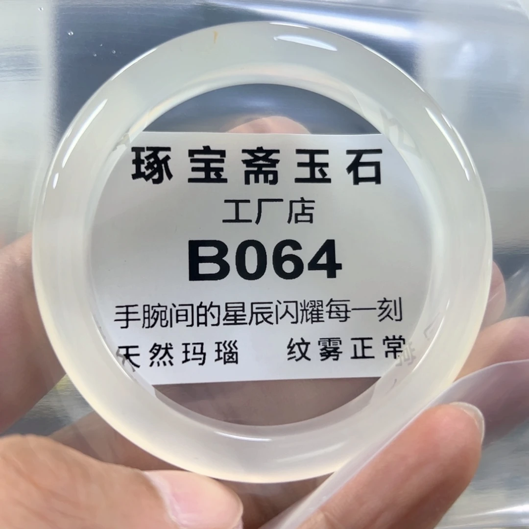 玛瑙/玉髓手镯未镶嵌53