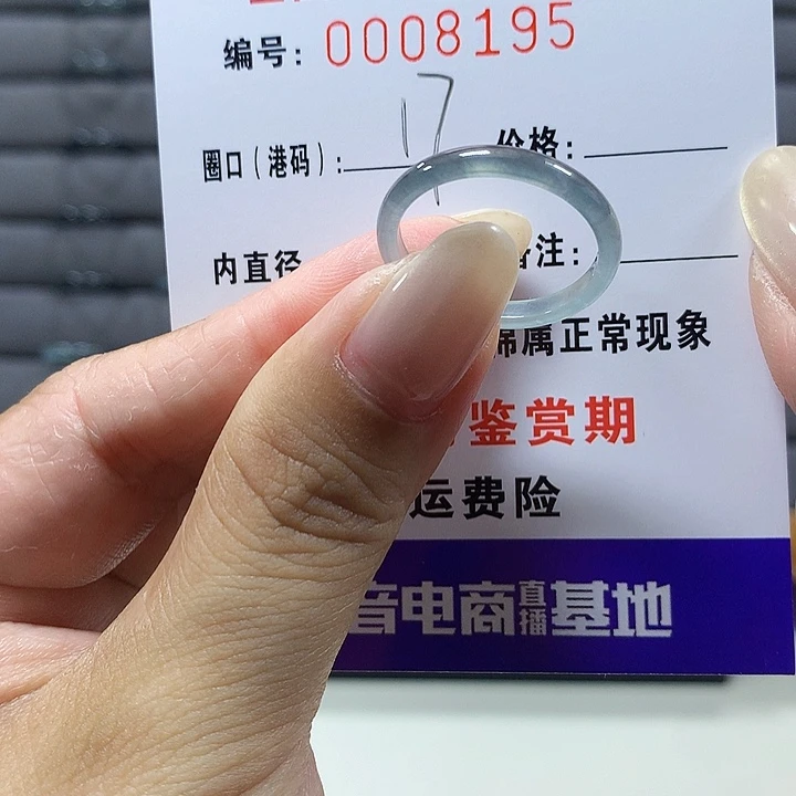 翡翠未镶嵌戒圈8195