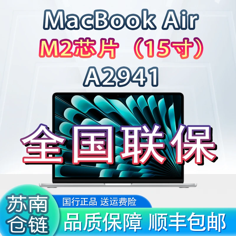 准新品 Apple/苹果 15寸MacBookAir M2芯片超清大屏商务办公高配