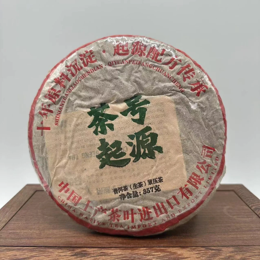 【宝总甄选】茶号起源 普洱茶 生茶 357g/饼 原料1990年
