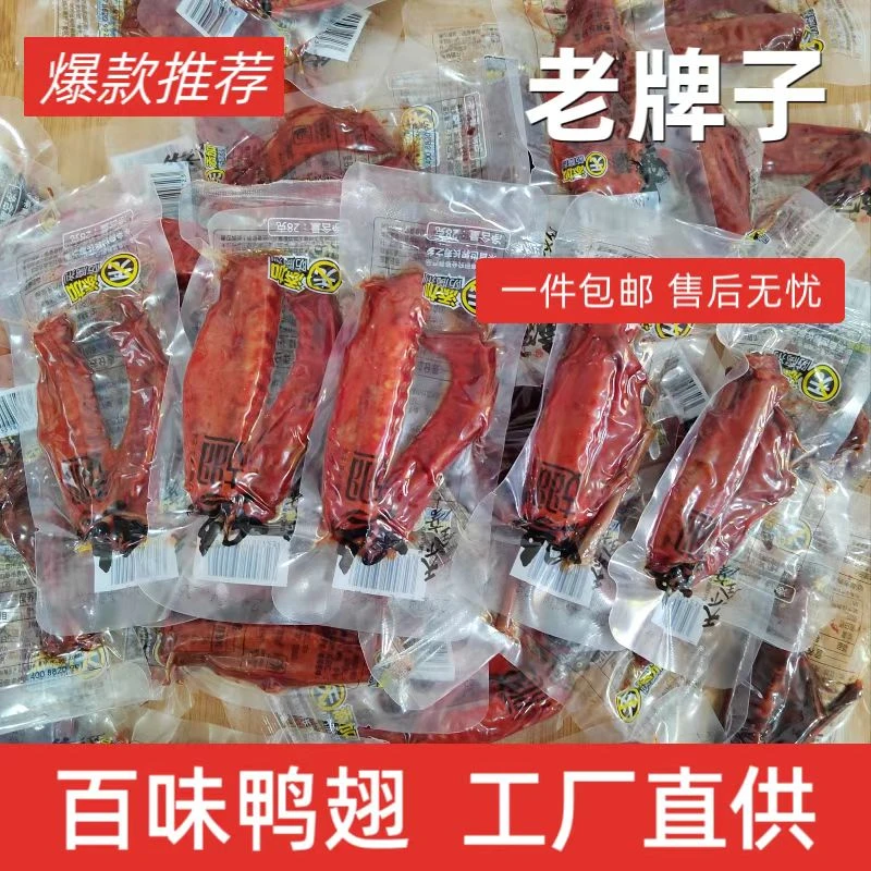 喜来香 大鸭翅230g/大袋（8小袋）卤味鸭开袋即食独立包装个头超大
