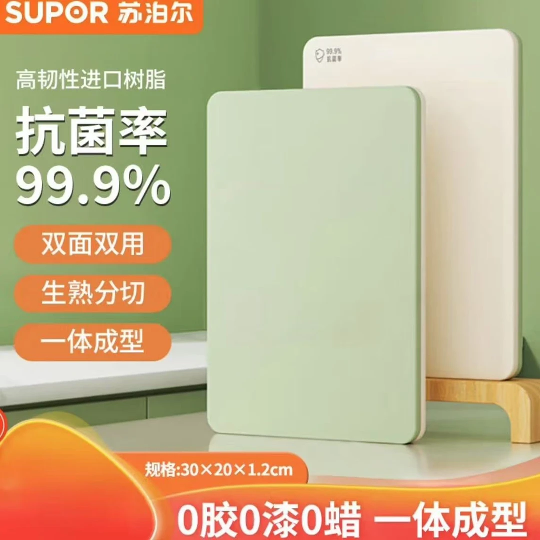 苏泊尔进口树脂菜板砧板生熟分切案板BP302012AR1树脂（K36）