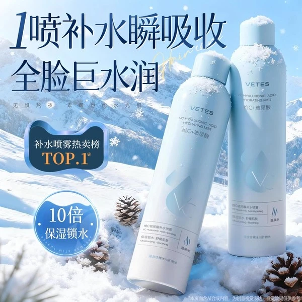 维特丝玻尿酸补水喷雾妆前深层保湿男女小分子爽肤水敏感肌锁水敷