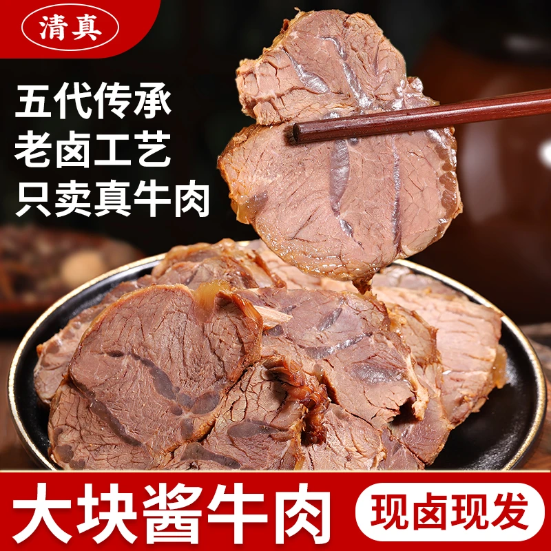 直播专属酱香+五香牛肉开袋即食真空熟食零食小吃牛肉65*10袋装