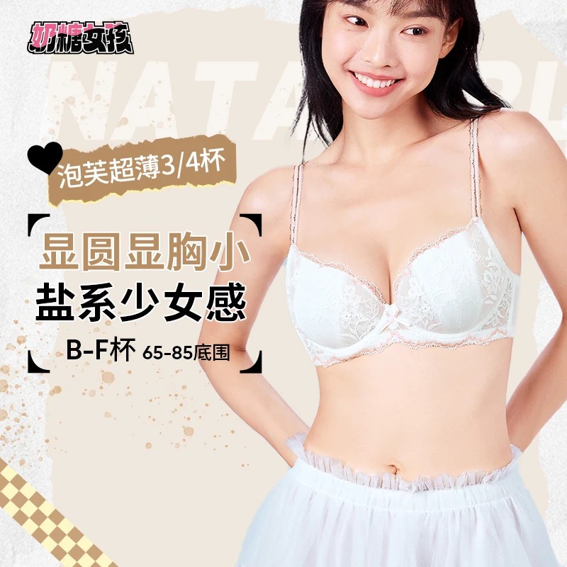 奶糖派泡芙超薄3/4杯大胸显小内衣软钢圈蕾丝超薄文胸女奶糖女孩