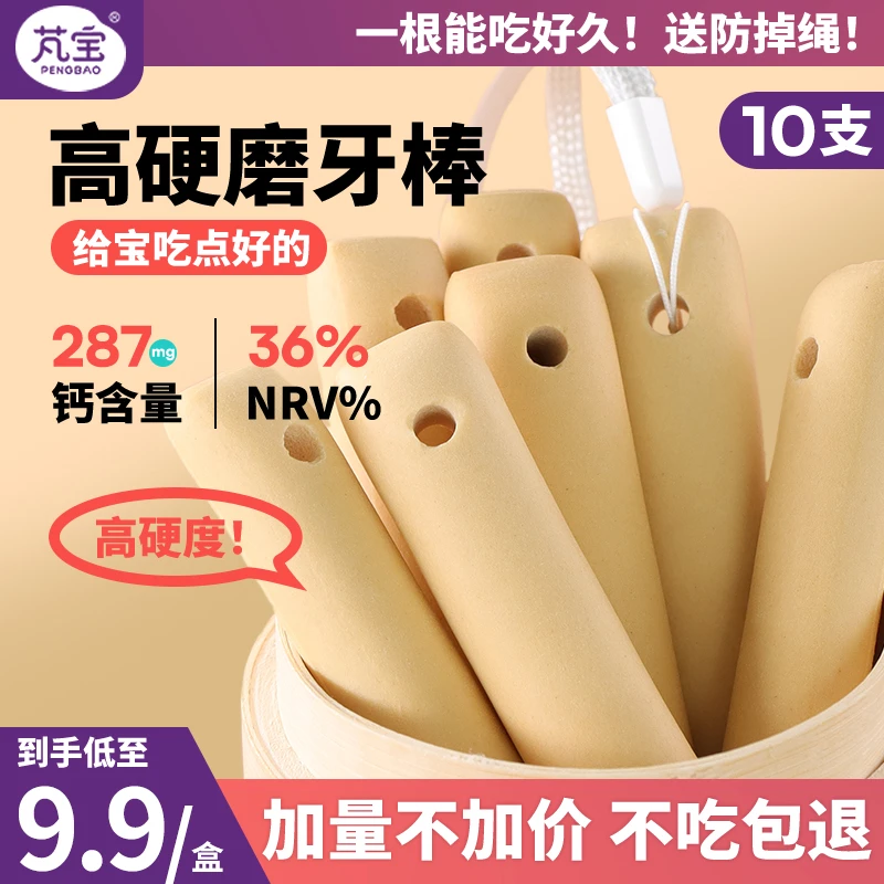 芃宝磨牙棒饼干小麦带防掉挂绳小孩宝宝吃的搭配婴幼儿辅食营养