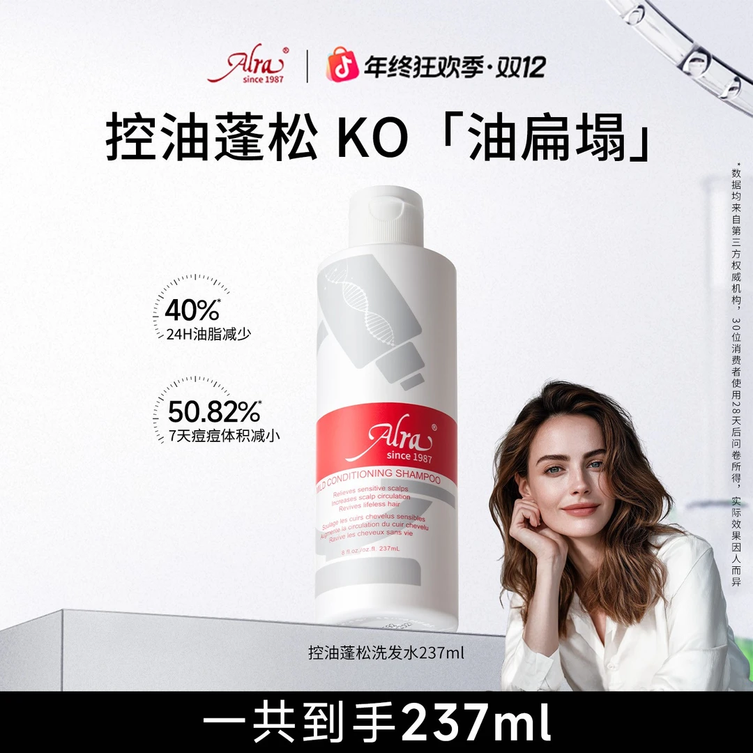 ALRA品牌洗发水祛痘控油蓬松温润无硅油清洁温润不刺激持久留香
