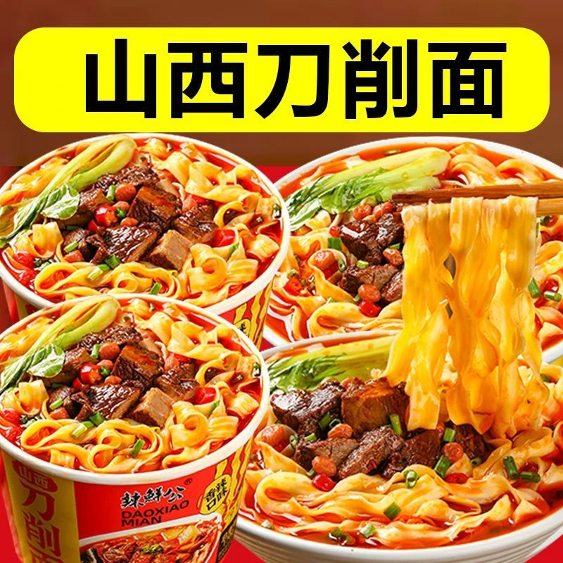 辣鲜公山西刀削面方便面非油炸拌面桶装泡面整箱批发宵夜速食美食