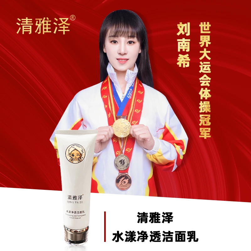 【清雅泽】新品净透透肌肤保湿滋润柔软光滑洁面乳AO00635