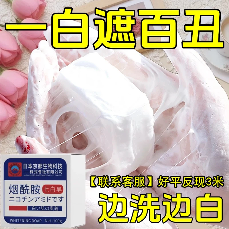 烟酰胺七白皂珍洗脸手全身沐浴手工皂黄黑肤色洗澡神器纯白香皂