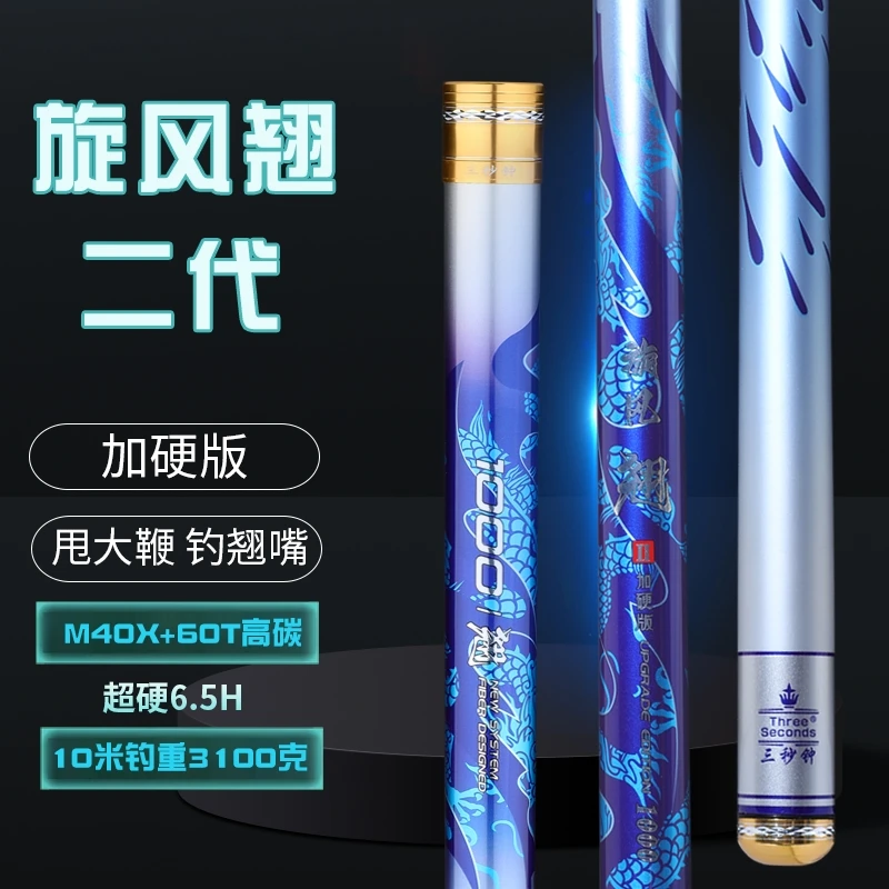 三秒钟旋风翘二代加硬版6.5H甩大鞭翘嘴/鳊/草鱼超硬专用长竿