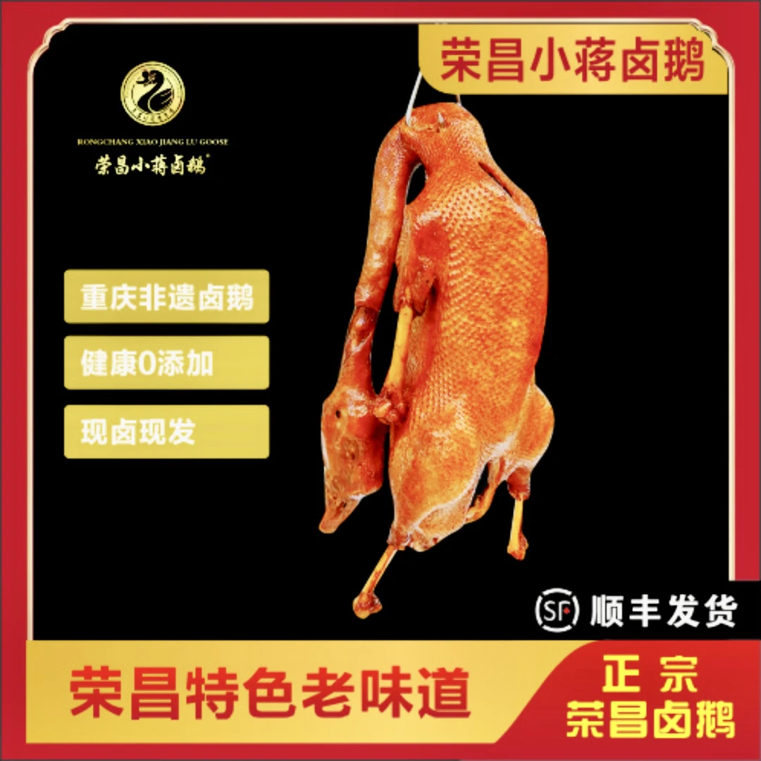 【荣昌非遗老字号小蒋卤鹅】整只装3.5斤~3.8斤
